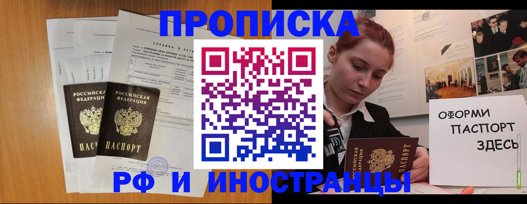 прописка штамп в Выксе