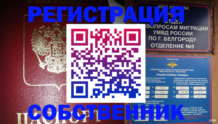 прописка 2025 в Выксе