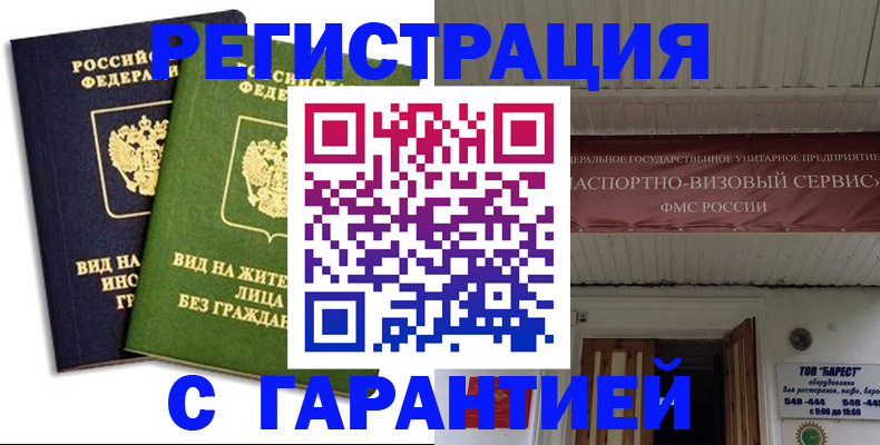 временная регистрация для школы в Выксе